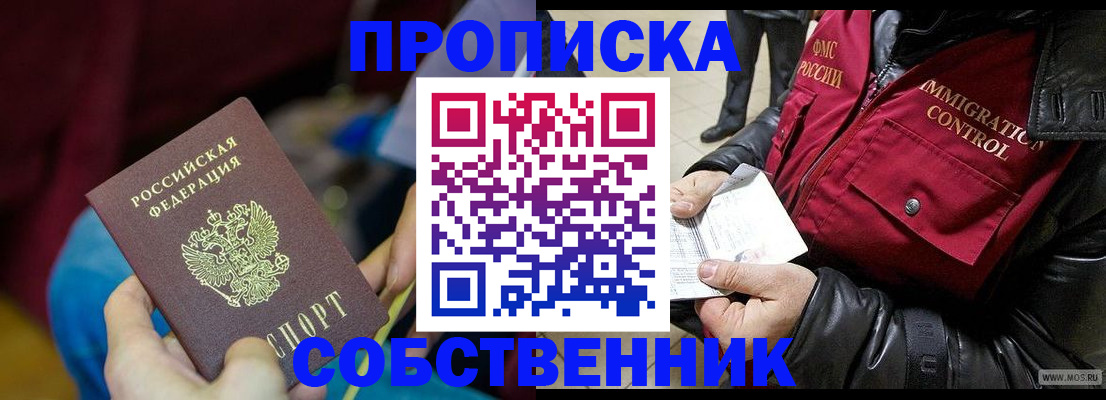 временная регистрация собственник в Губахе