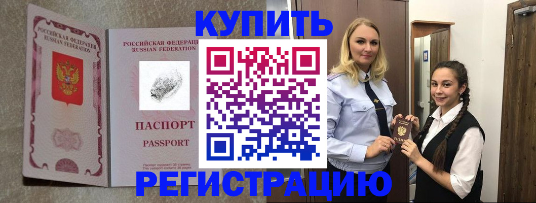 временная регистрация для школы в Губахе