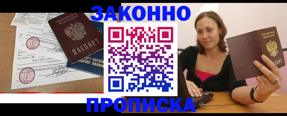 временная прописка в Губахе